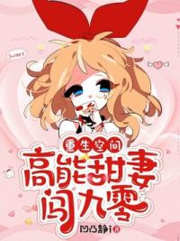 重生空间：高能甜妻闯九零