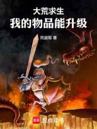 大荒求生，我的物品能升级