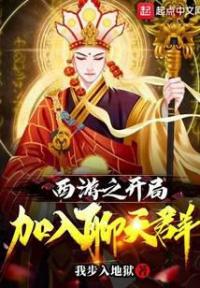 西游之开局加入聊天群